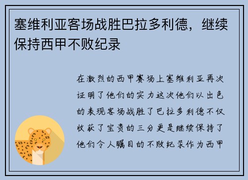 塞维利亚客场战胜巴拉多利德，继续保持西甲不败纪录